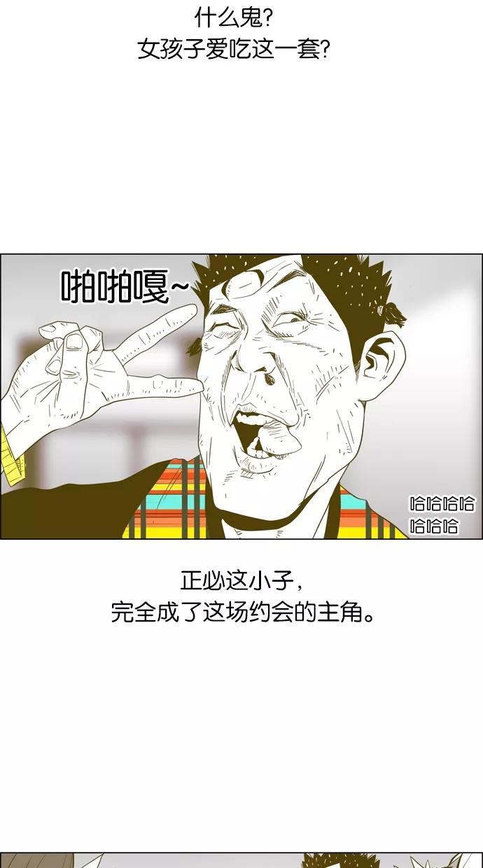 一往无前 [第4话] 配对约会 第36页