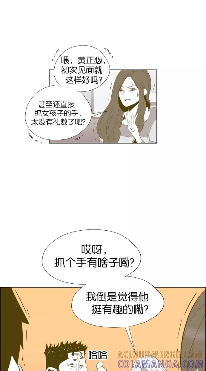 一往无前 [第4话] 配对约会 第31页