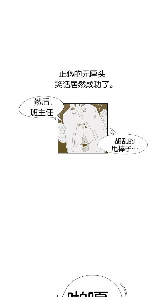 一往无前 [第4话] 配对约会 第33页