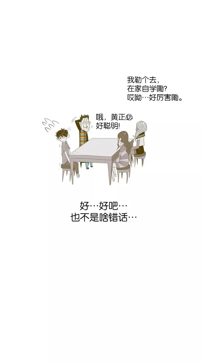 一往无前 [第4话] 配对约会 第24页