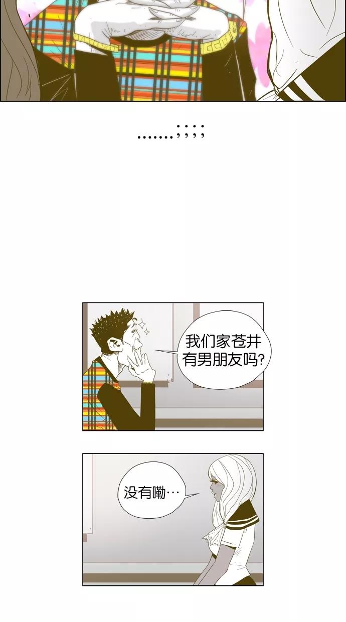 一往无前 [第4话] 配对约会 第29页