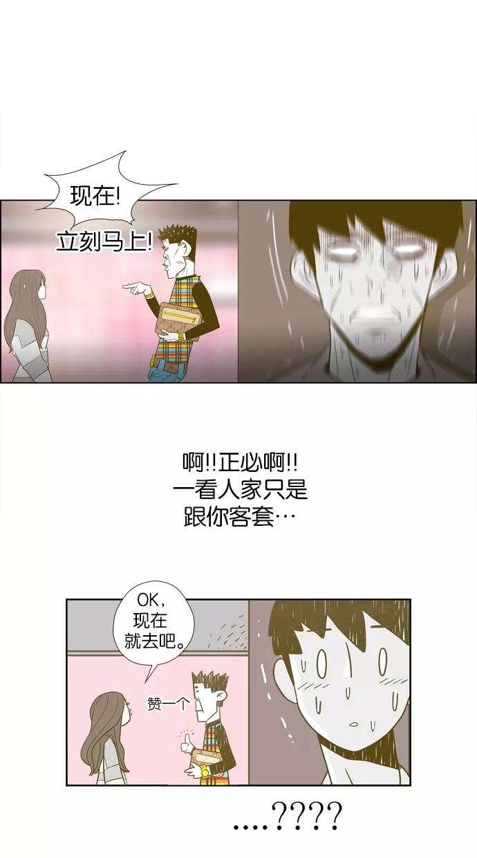 一往无前 [第4话] 配对约会 第6页