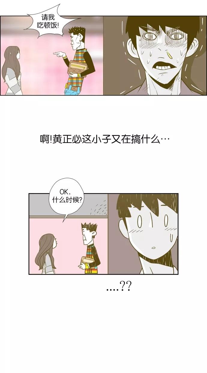 一往无前 [第4话] 配对约会 第5页