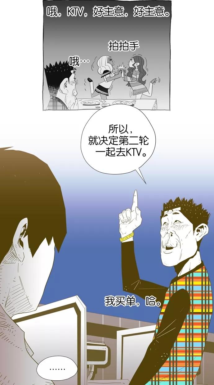 一往无前 [第4话] 配对约会 第47页