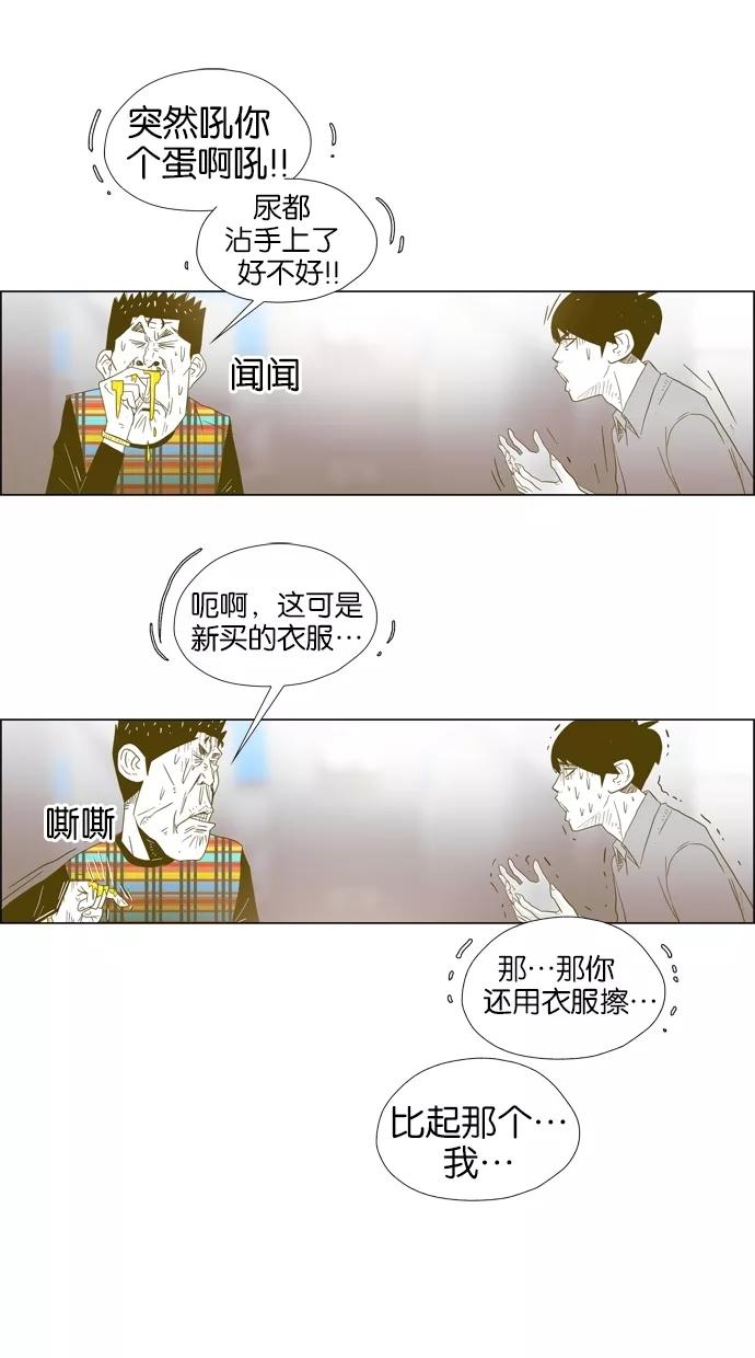 一往无前 [第4话] 配对约会 第50页