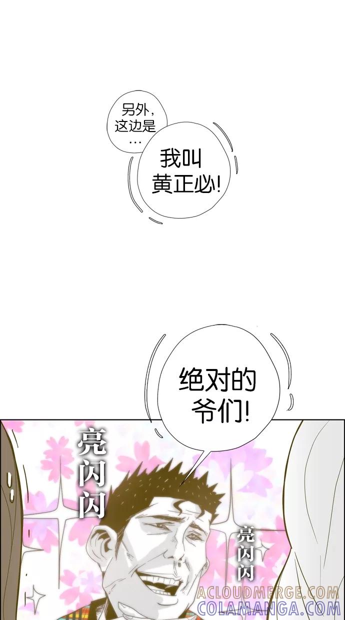 一往无前 [第4话] 配对约会 第28页