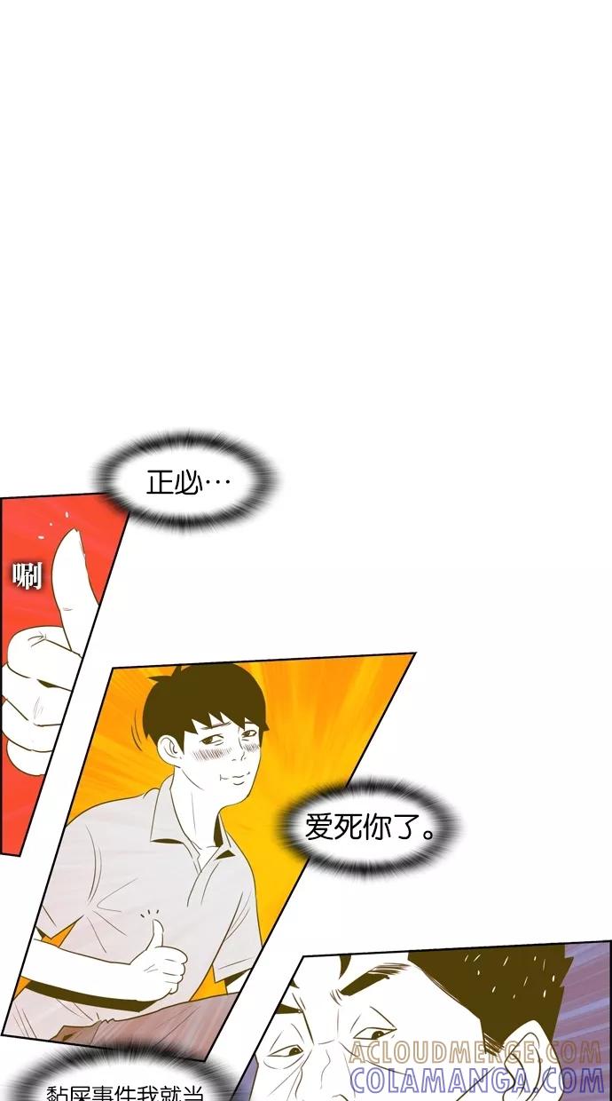 一往无前 [第4话] 配对约会 第10页