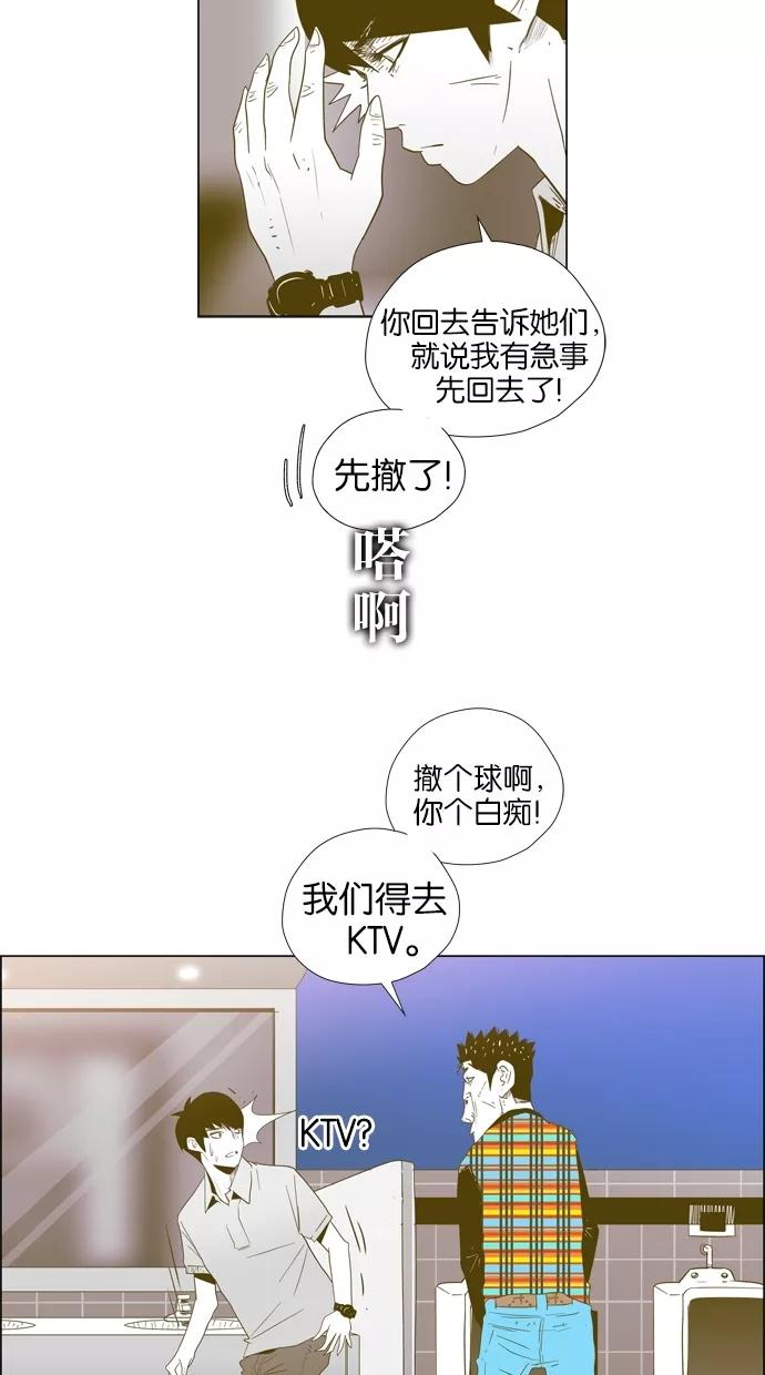 一往无前 [第4话] 配对约会 第45页
