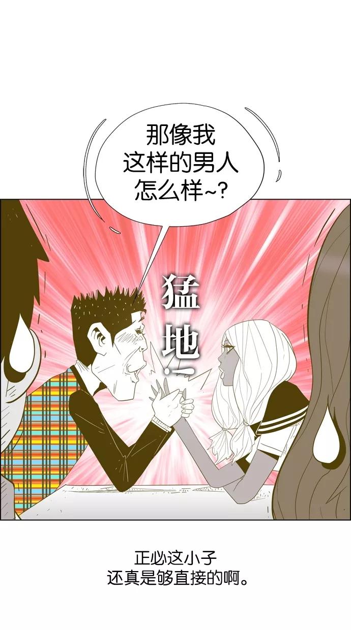 一往无前 [第4话] 配对约会 第30页