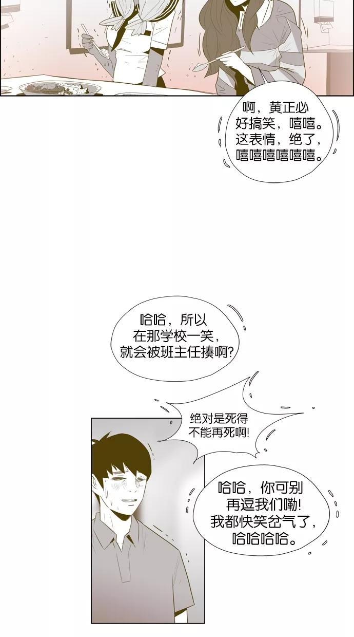 一往无前 [第4话] 配对约会 第35页