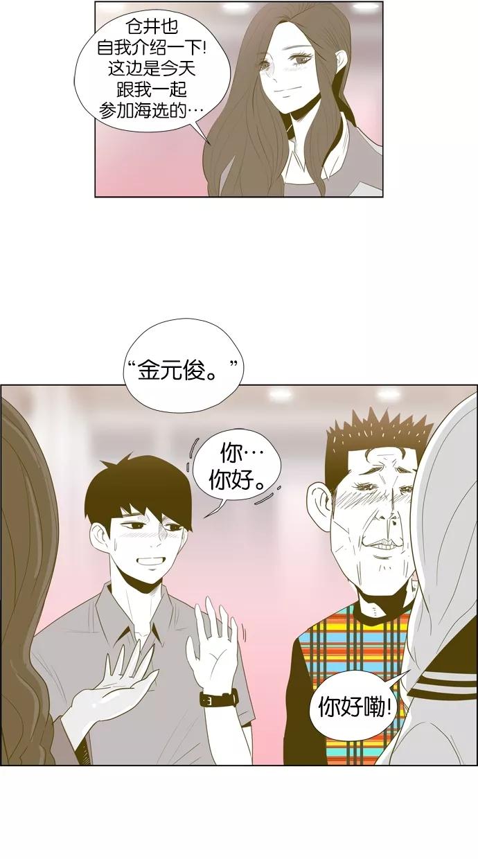 一往无前 [第4话] 配对约会 第27页