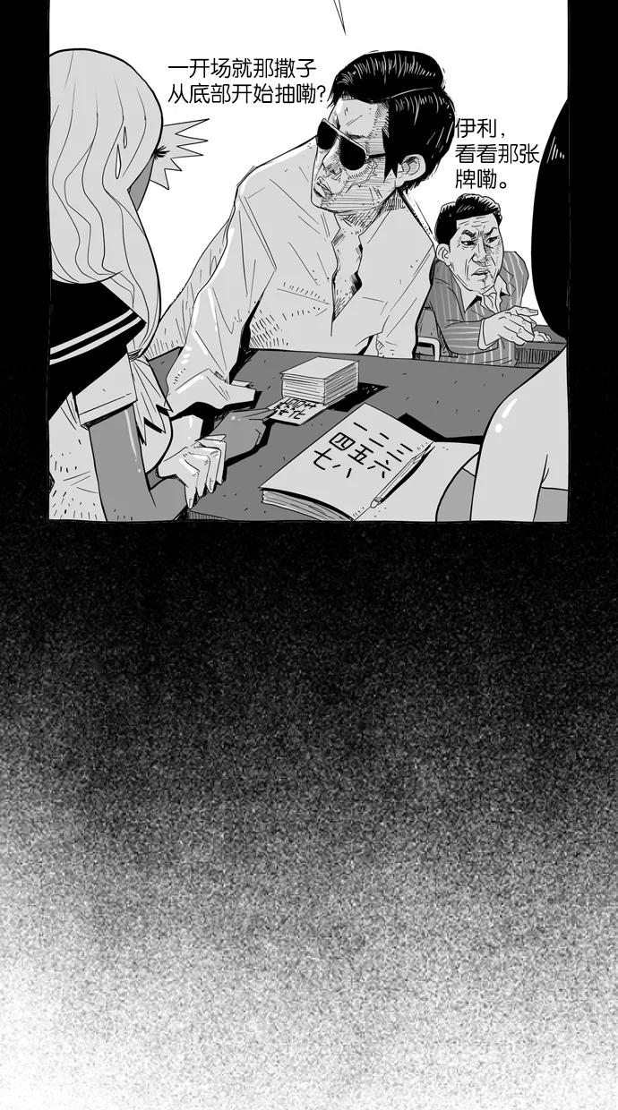 一往无前 [第4话] 配对约会 第21页