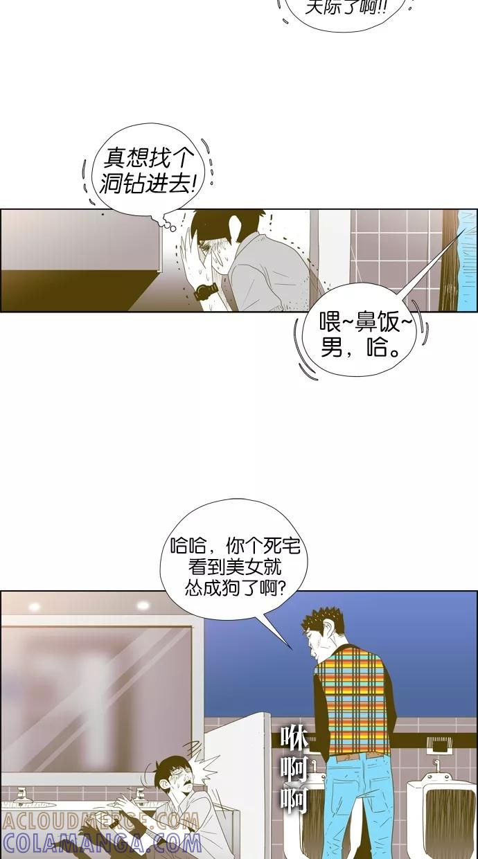 一往无前 [第4话] 配对约会 第43页