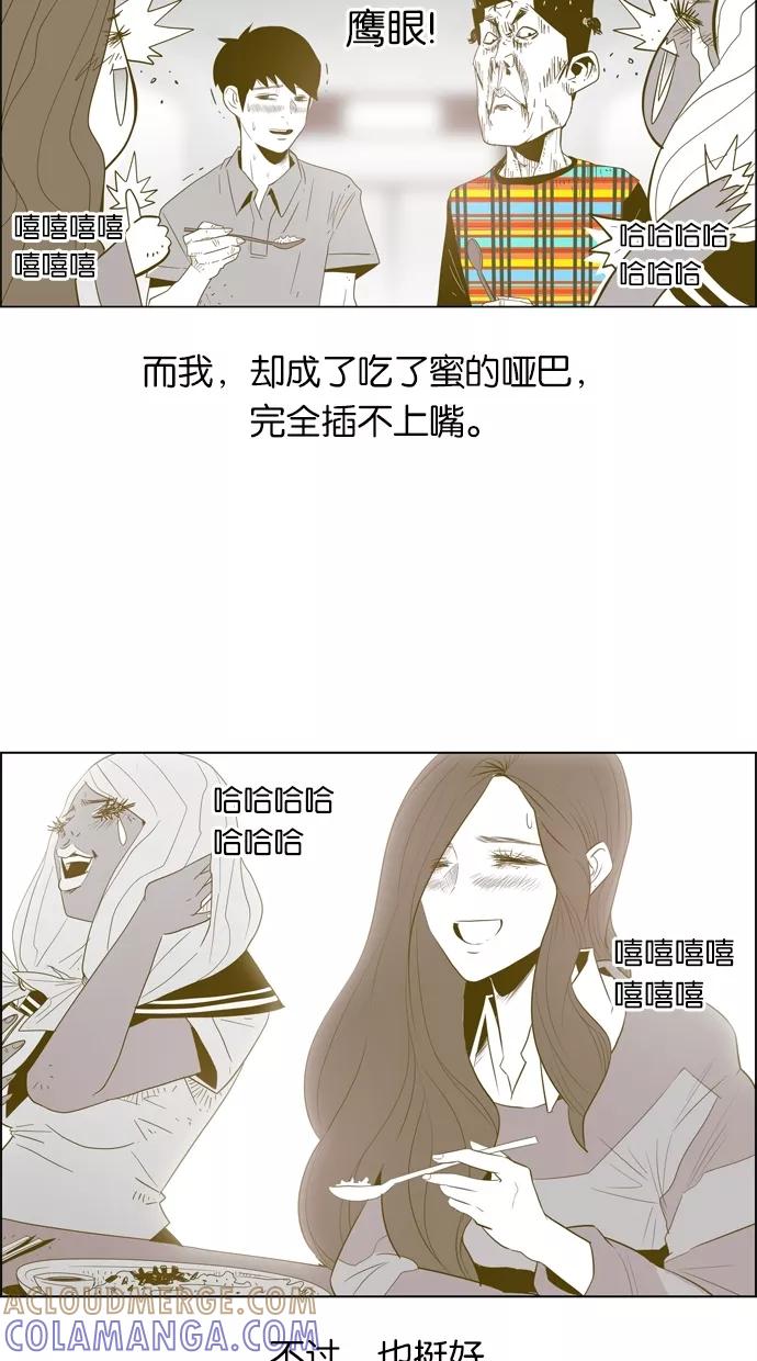 一往无前 [第4话] 配对约会 第37页