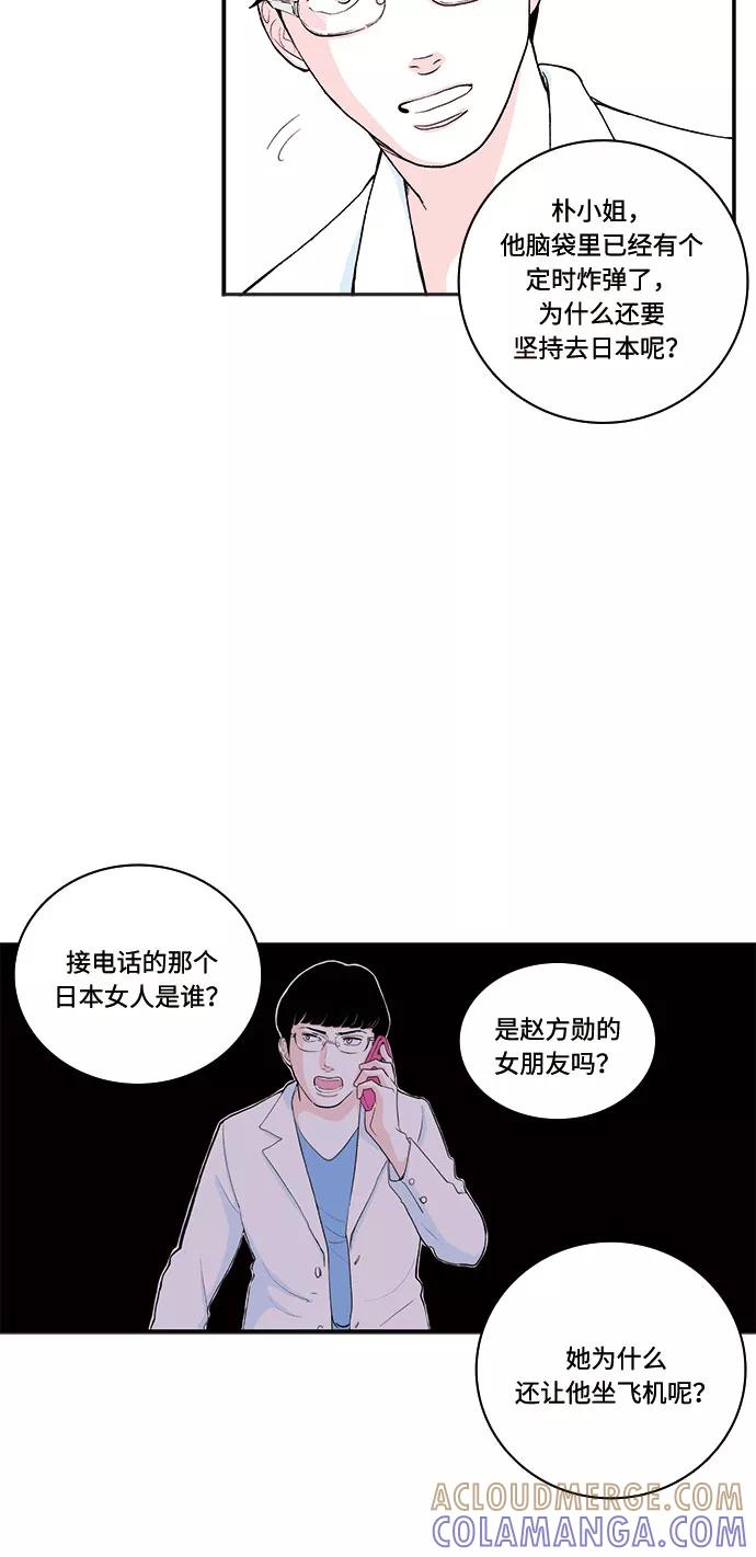 《伪装禁忌之恋》第58话 第7页