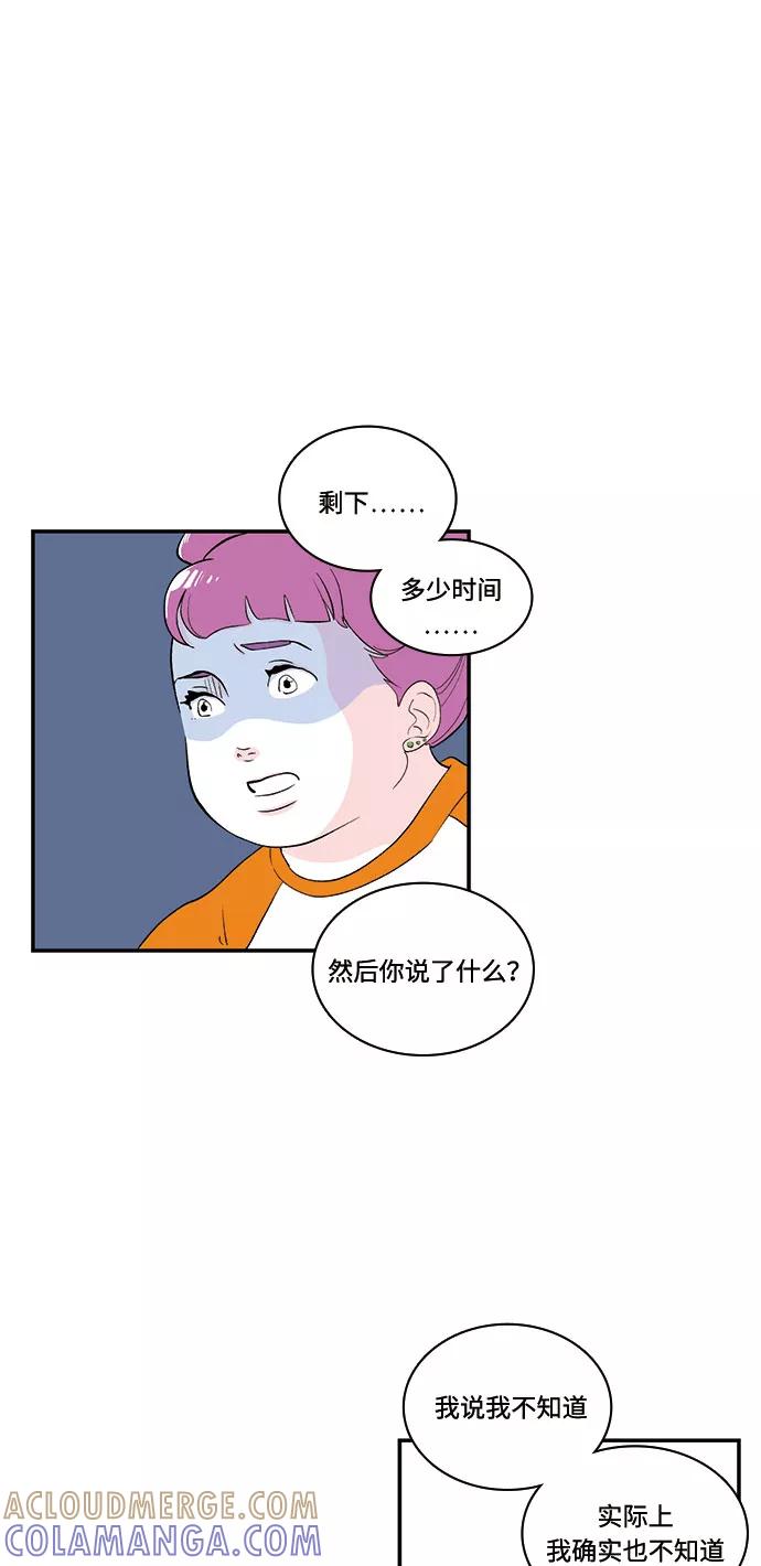 《伪装禁忌之恋》第58话 第23页