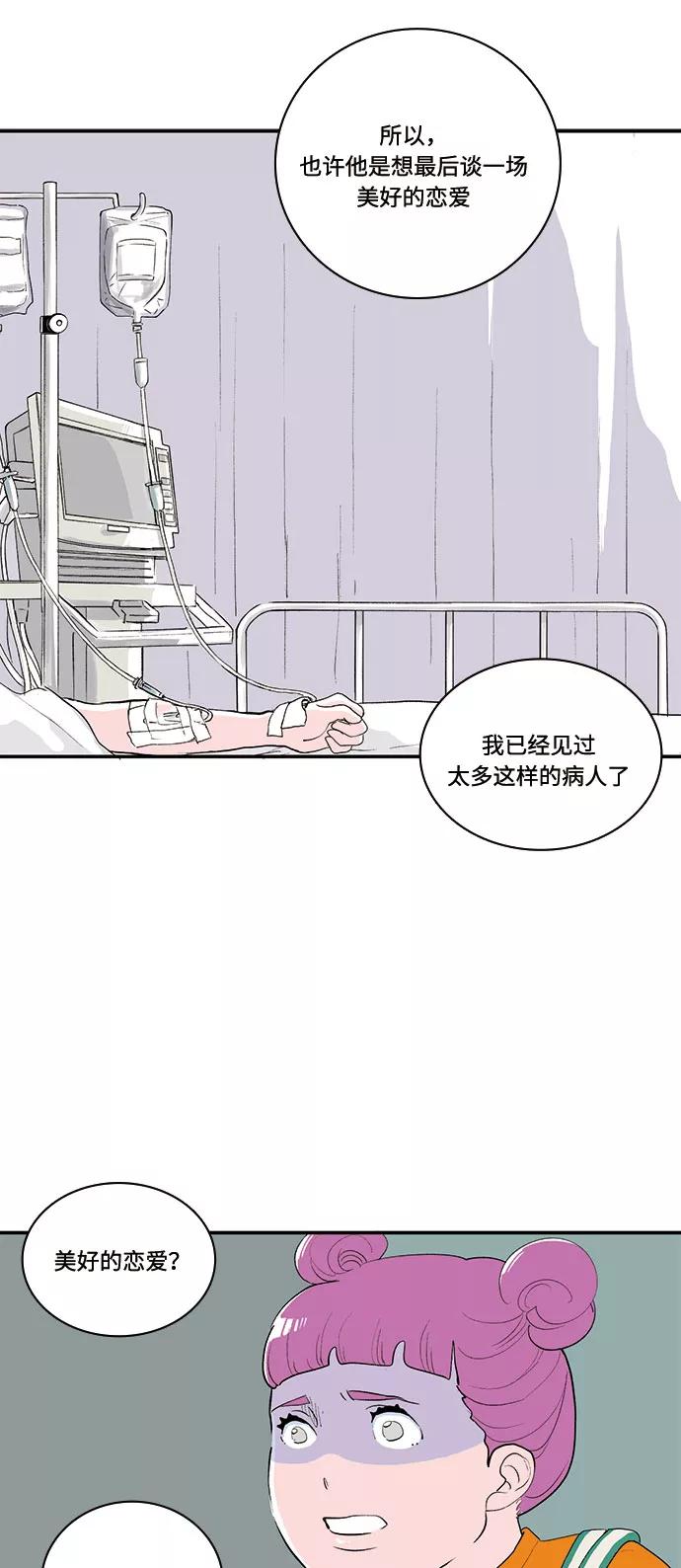 《伪装禁忌之恋》第58话 第28页