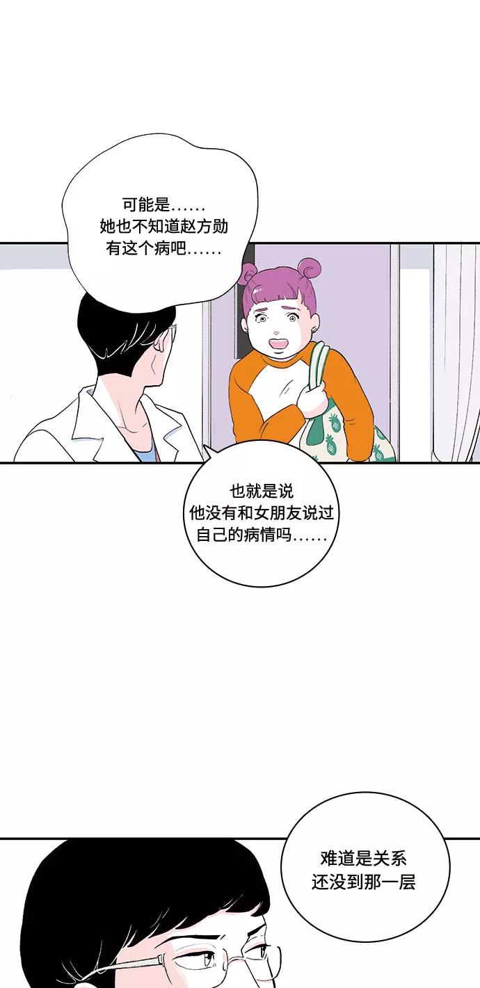 《伪装禁忌之恋》第58话 第8页
