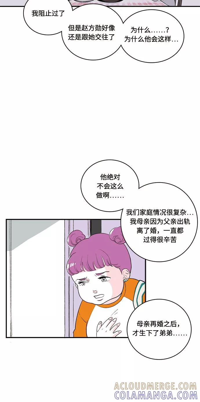 《伪装禁忌之恋》第58话 第11页