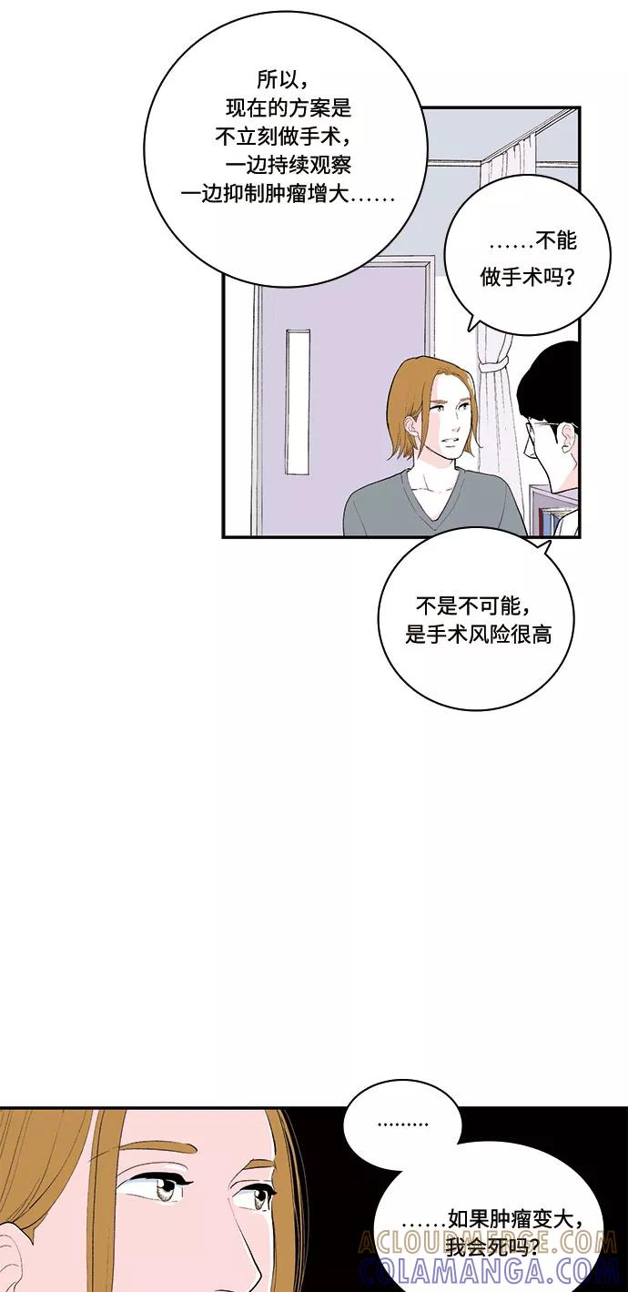 《伪装禁忌之恋》第58话 第19页