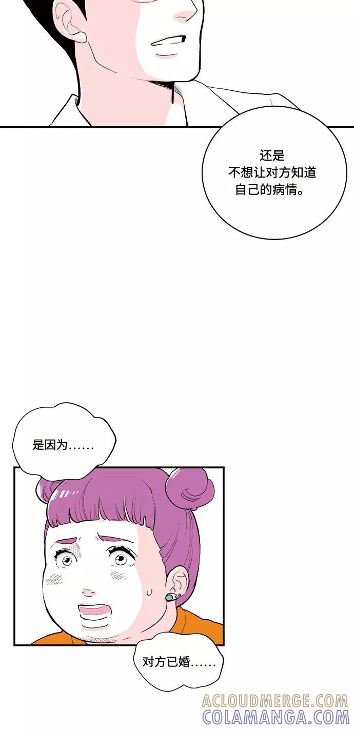 《伪装禁忌之恋》第58话 第9页