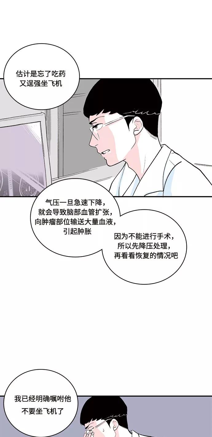 《伪装禁忌之恋》第58话 第4页