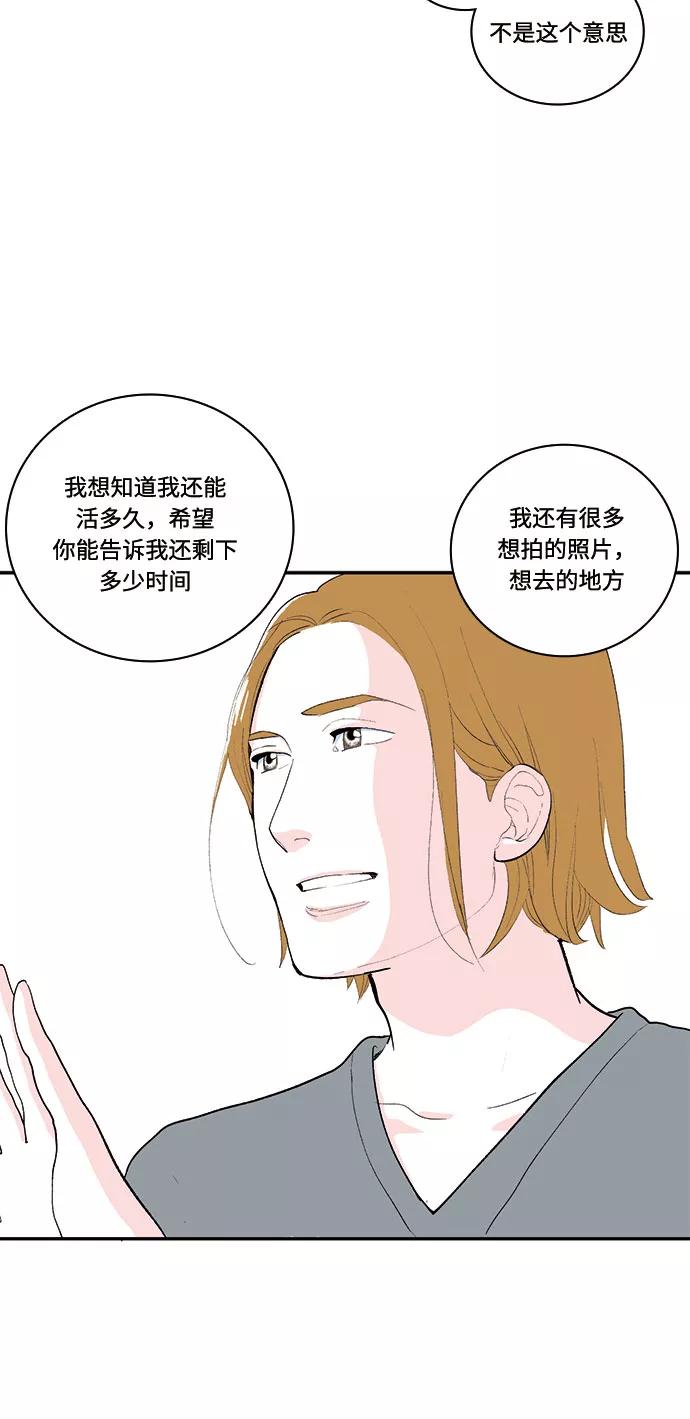 《伪装禁忌之恋》第58话 第22页