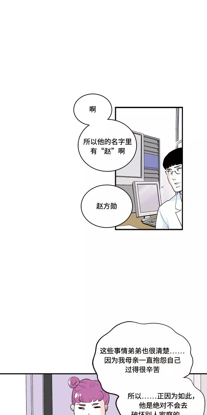 《伪装禁忌之恋》第58话 第12页