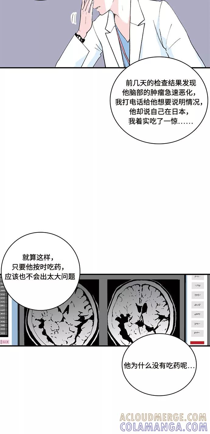 《伪装禁忌之恋》第58话 第5页
