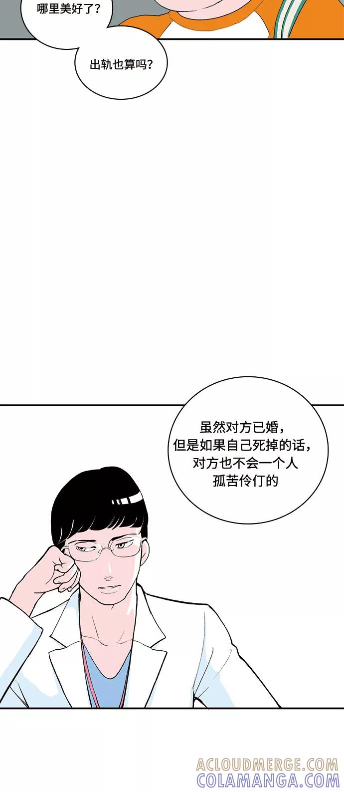《伪装禁忌之恋》第58话 第29页