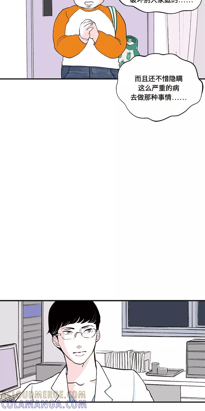 《伪装禁忌之恋》第58话 第13页