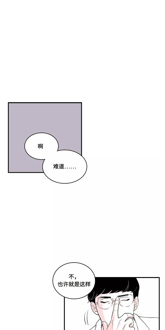 《伪装禁忌之恋》第58话 第14页