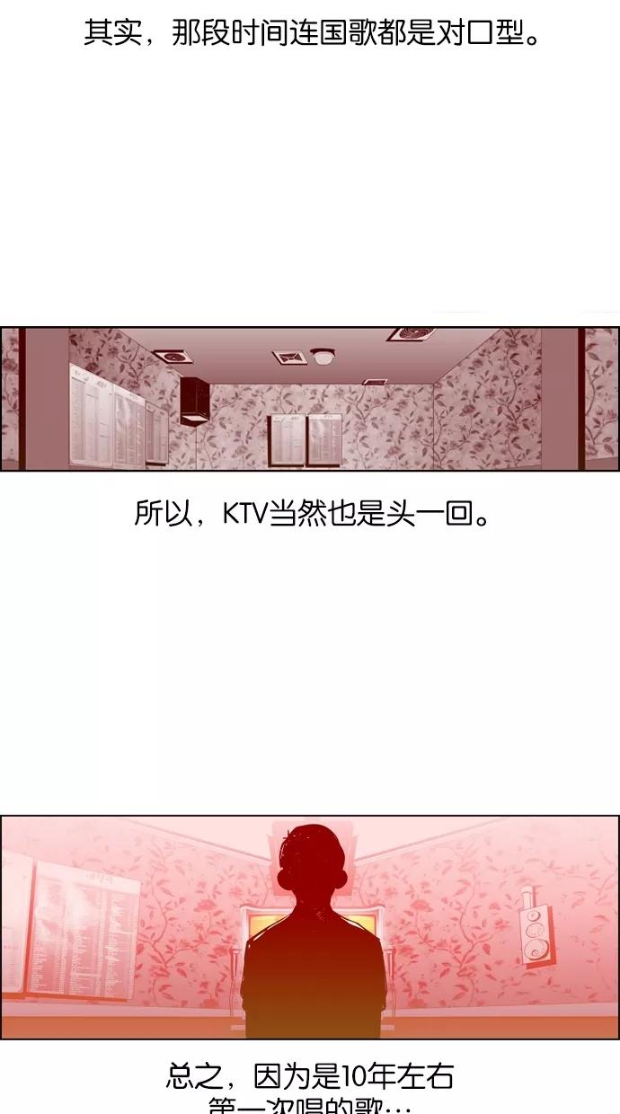 一往无前 [第5话] 小鹿乱撞KTV 第8页