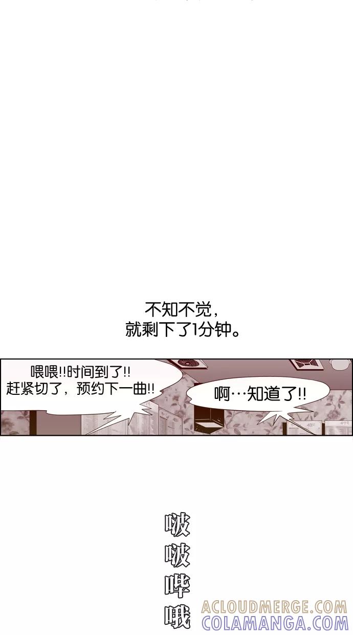 一往无前 [第5话] 小鹿乱撞KTV 第43页
