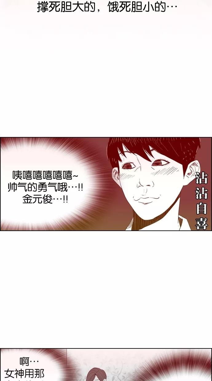 一往无前 [第5话] 小鹿乱撞KTV 第54页