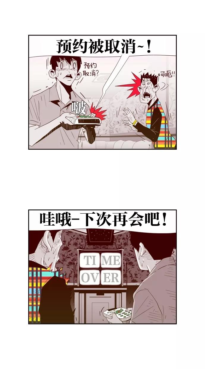 一往无前 [第5话] 小鹿乱撞KTV 第44页