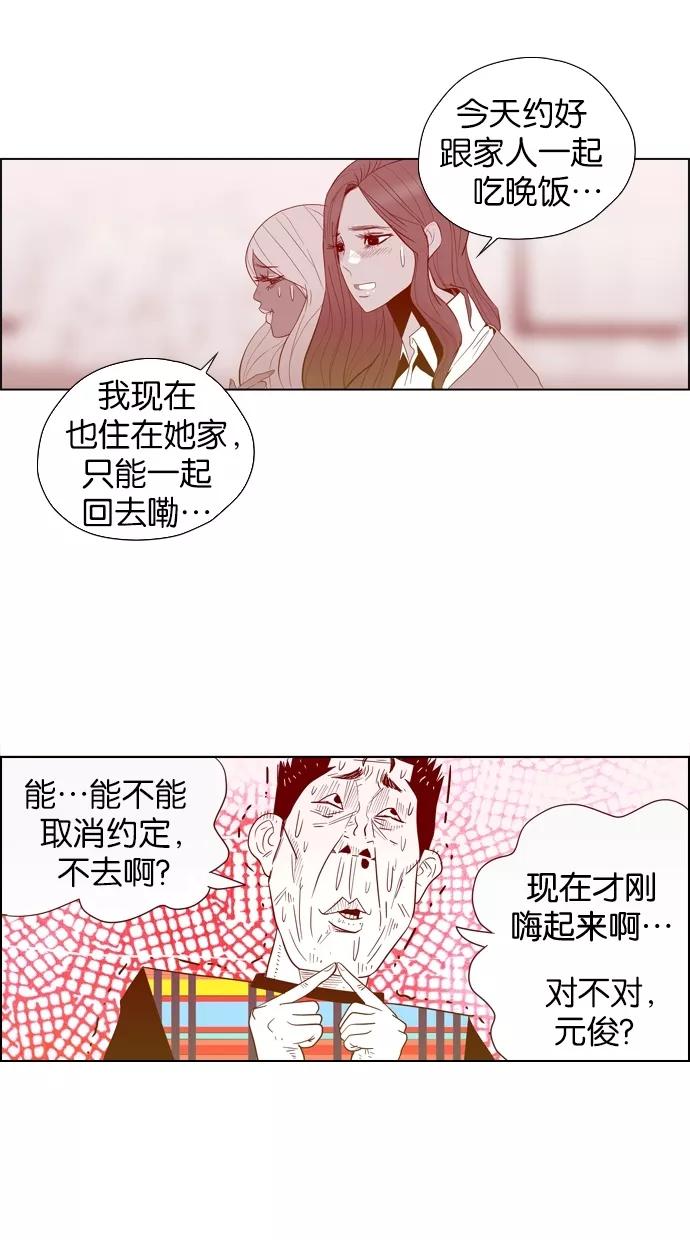 一往无前 [第5话] 小鹿乱撞KTV 第47页