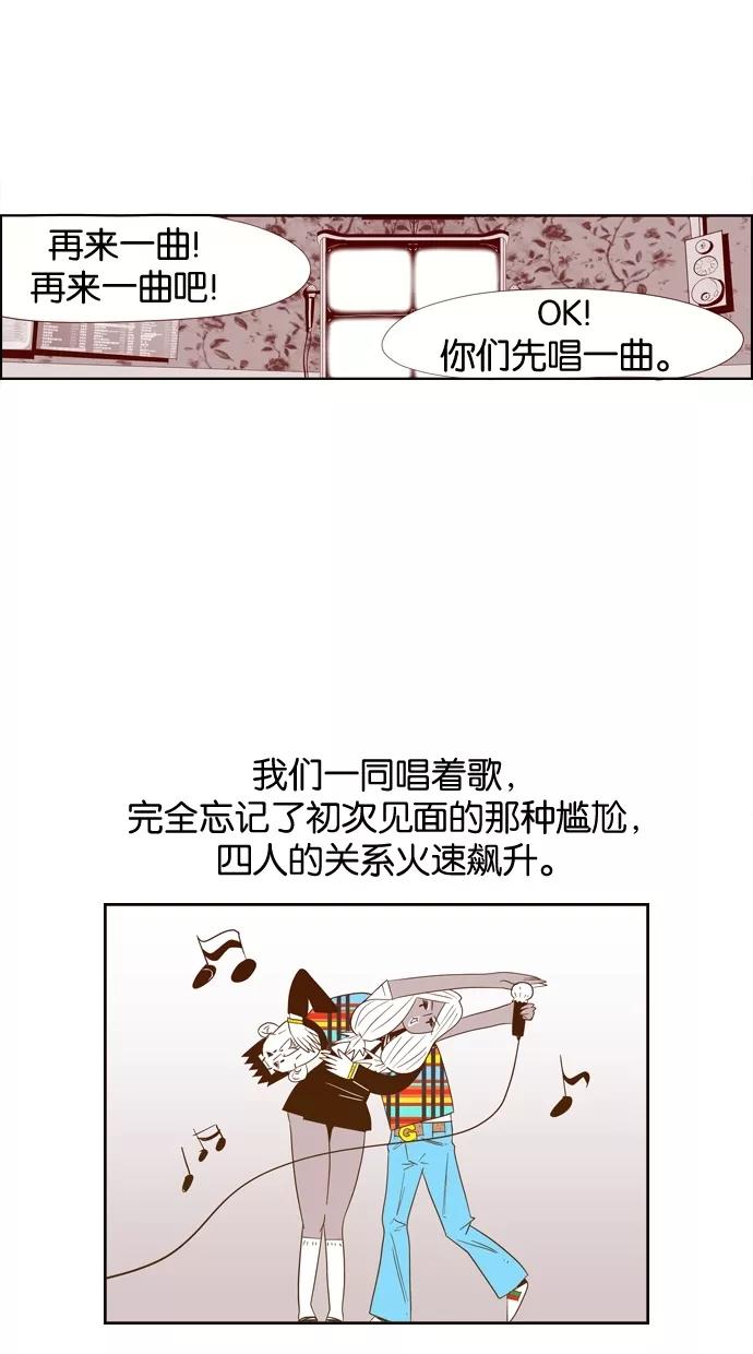 一往无前 [第5话] 小鹿乱撞KTV 第41页
