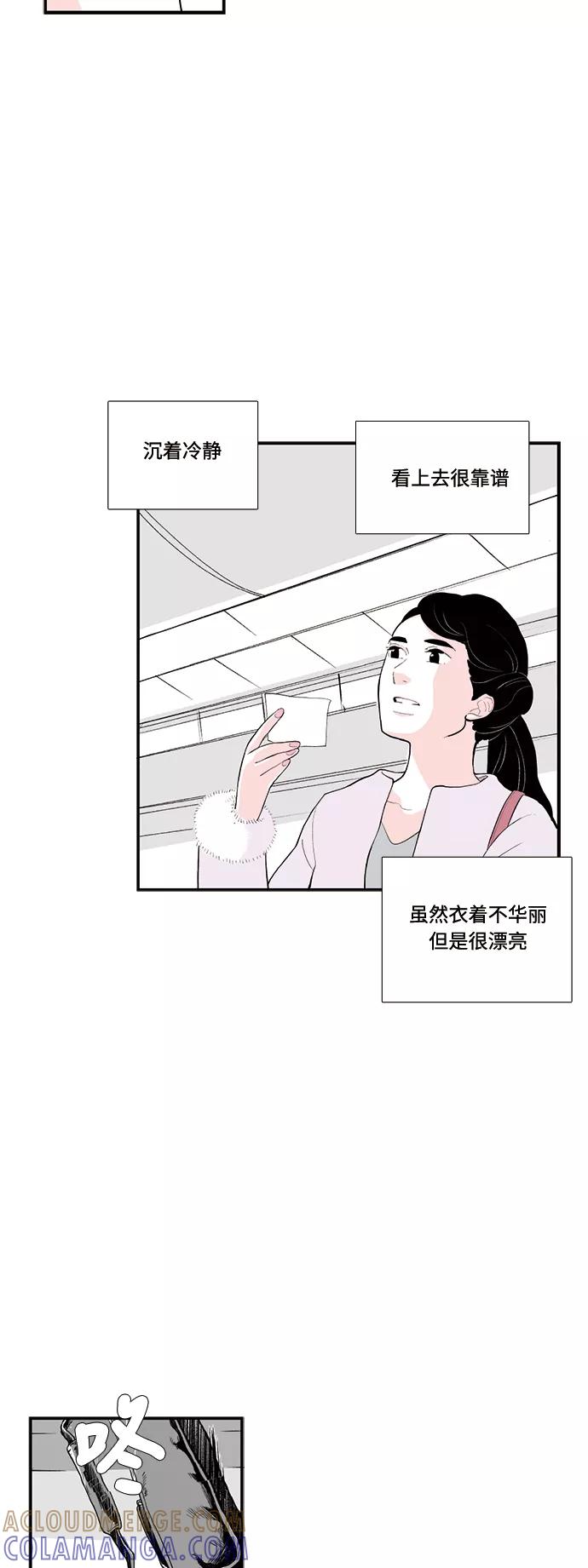 《伪装禁忌之恋》第59话 第21页