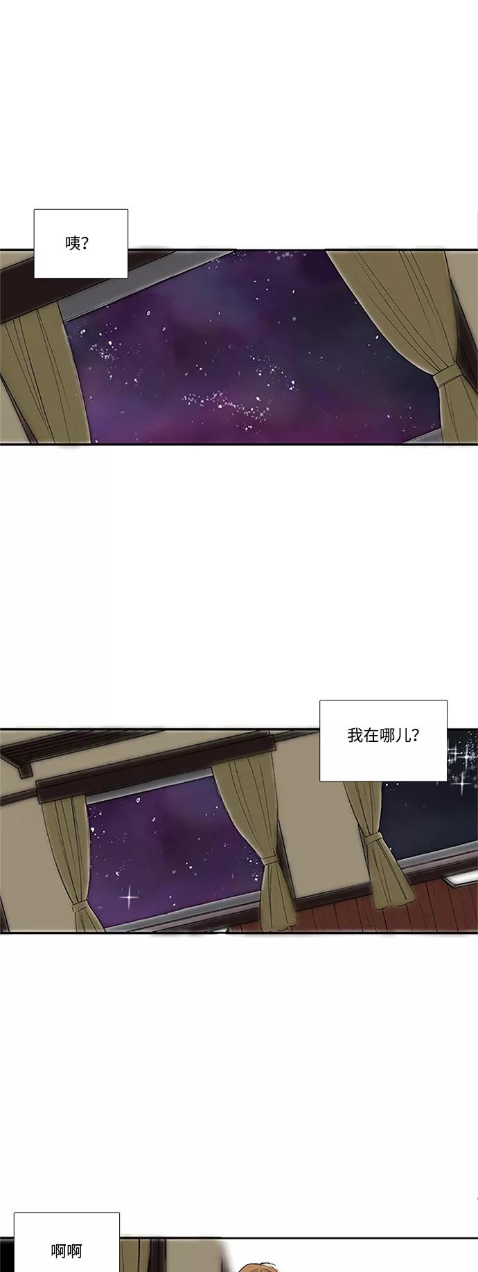 《伪装禁忌之恋》第59话 第2页