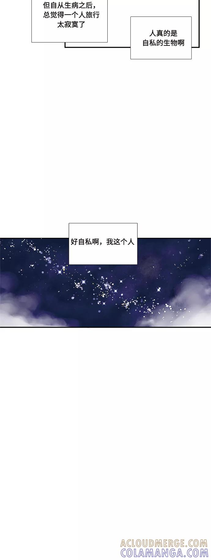 《伪装禁忌之恋》第59话 第15页