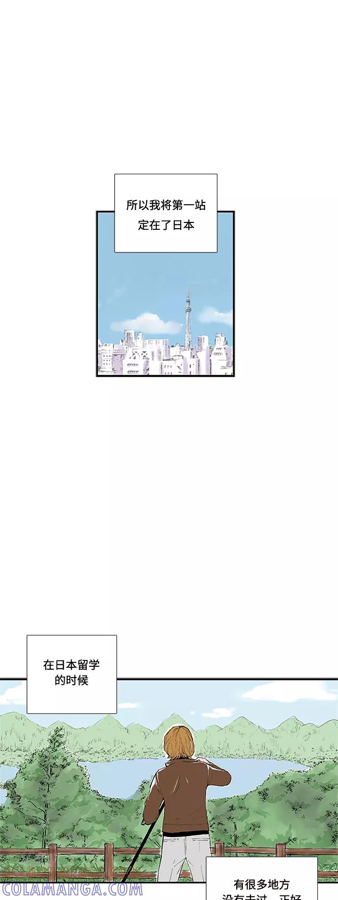 《伪装禁忌之恋》第59话 第9页