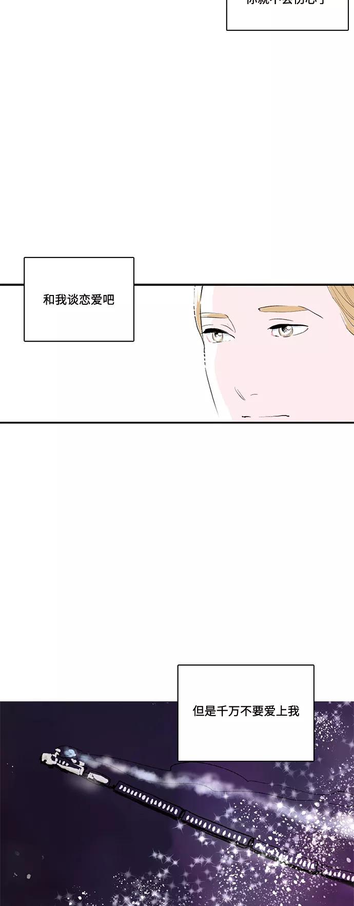 《伪装禁忌之恋》第59话 第26页