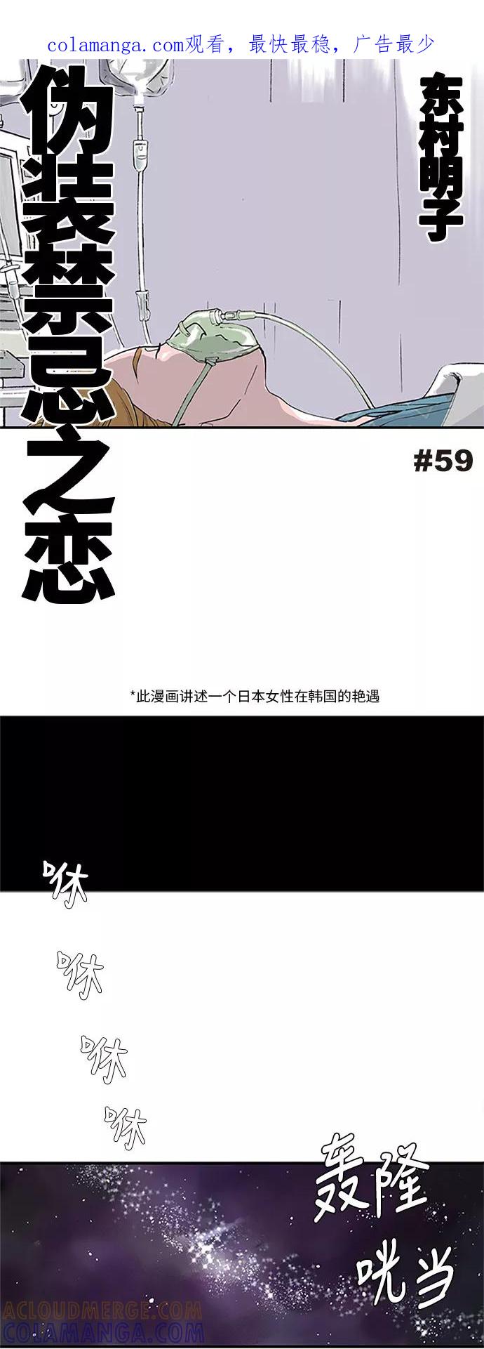 《伪装禁忌之恋》第59话 第1页