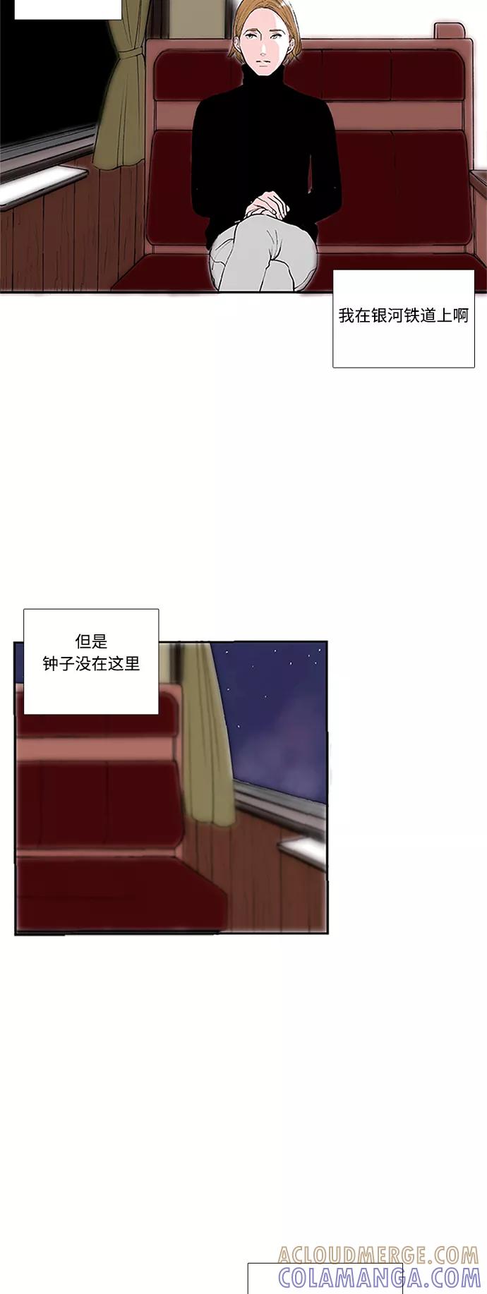 《伪装禁忌之恋》第59话 第3页
