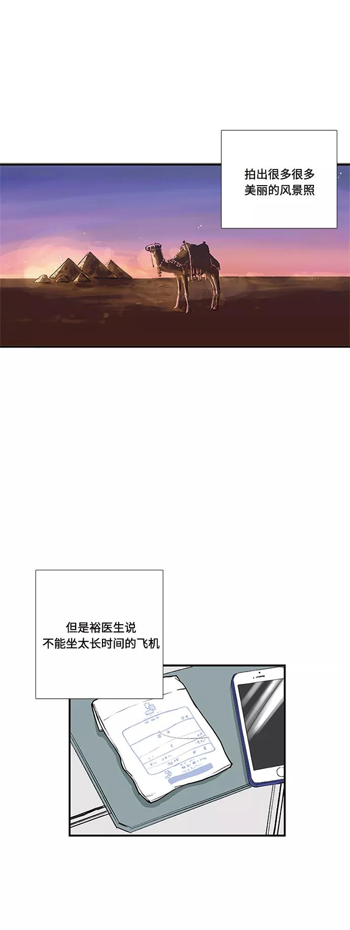 《伪装禁忌之恋》第59话 第8页