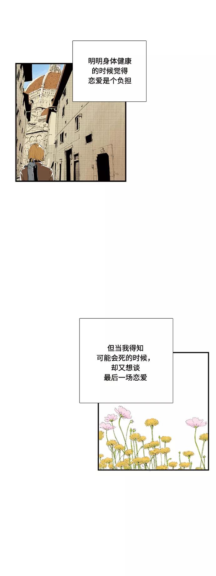 《伪装禁忌之恋》第59话 第16页