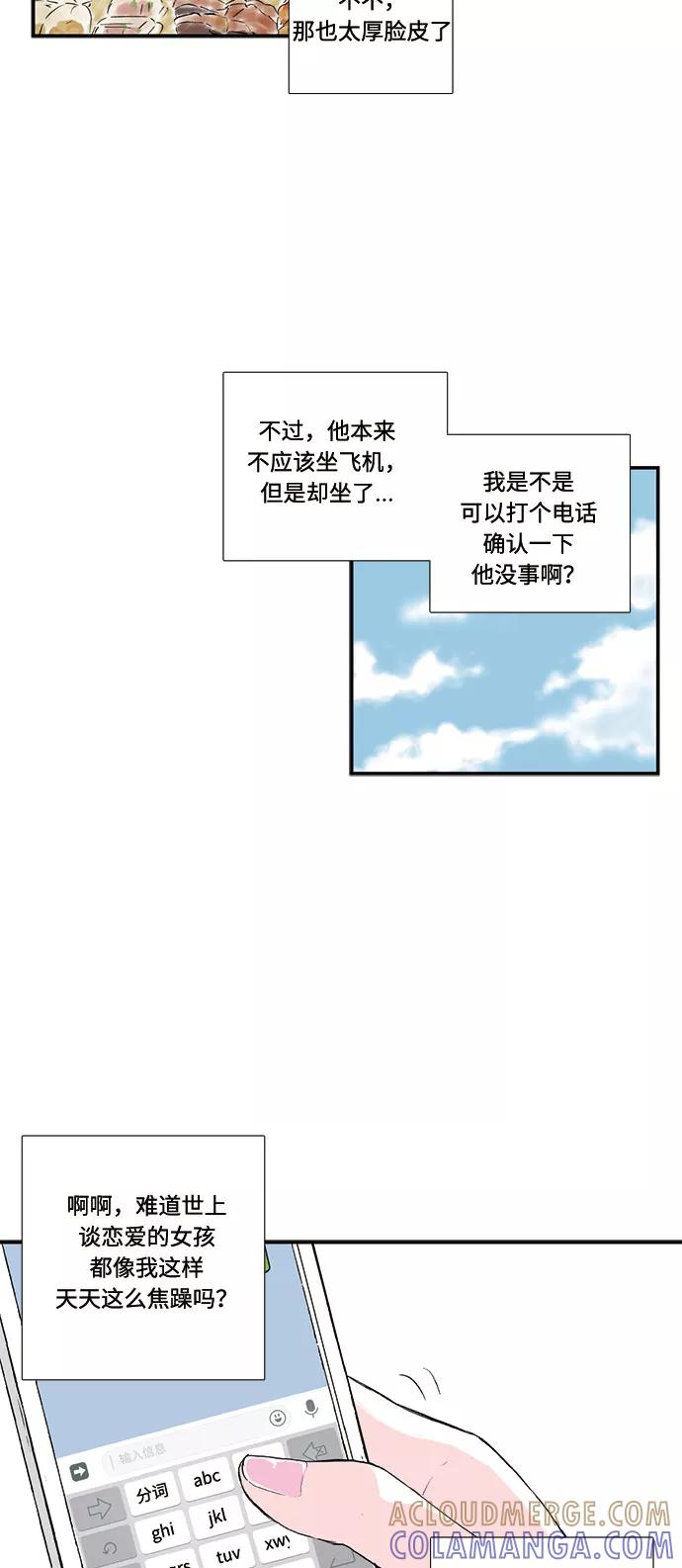 《伪装禁忌之恋》第60话 第15页