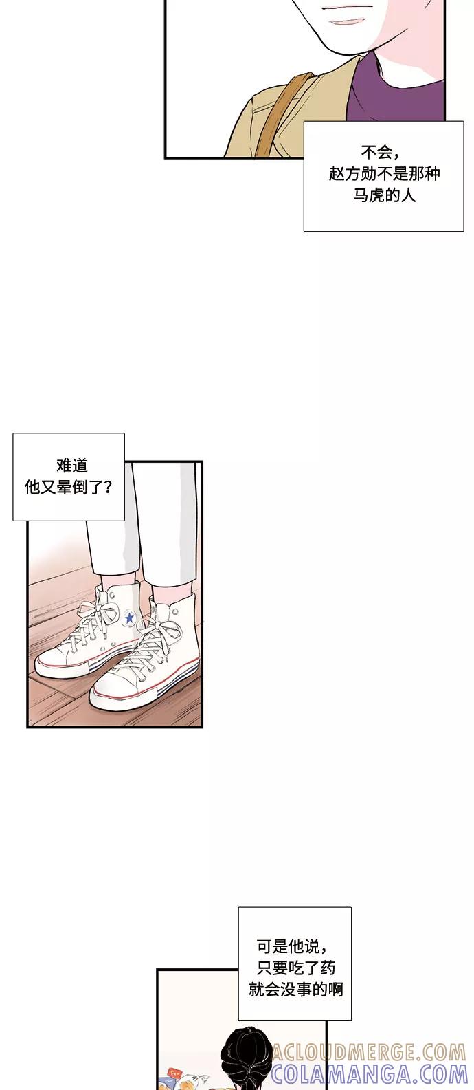 《伪装禁忌之恋》第60话 第13页