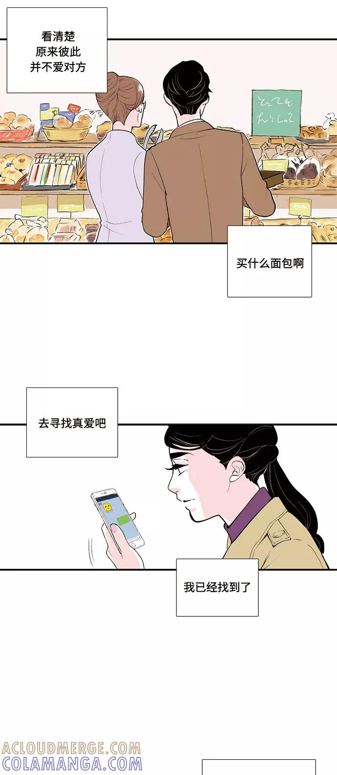 《伪装禁忌之恋》第60话 第9页